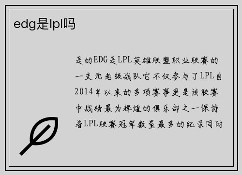 edg是lpl吗