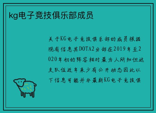 kg电子竞技俱乐部成员