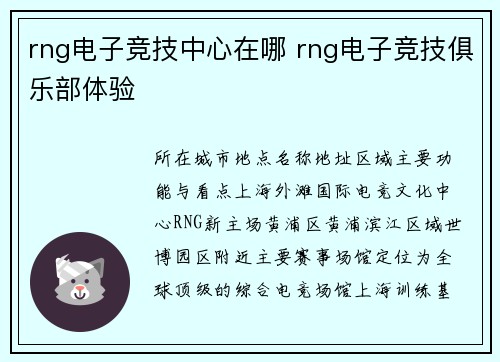 rng电子竞技中心在哪 rng电子竞技俱乐部体验
