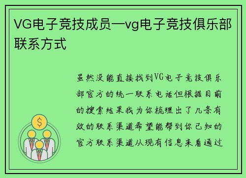 VG电子竞技成员—vg电子竞技俱乐部联系方式