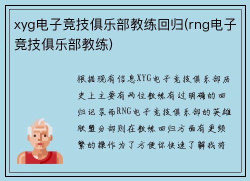 xyg电子竞技俱乐部教练回归(rng电子竞技俱乐部教练)
